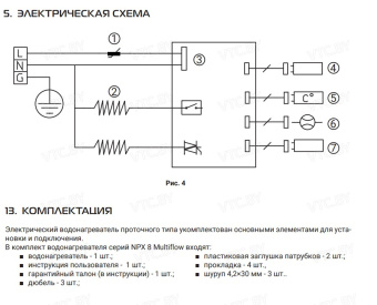 Проточный электрический водонагреватель Royal Thermo NPX 8 Multiflow