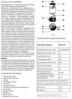 Увлажнитель воздуха Ballu UHB-330
