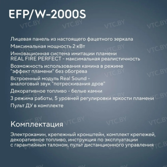 Электрокамин Electrolux EFP/W-2000S (зеркальный)