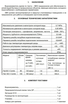 Накопительный электрический водонагреватель Thermex Flat 100 V Combi