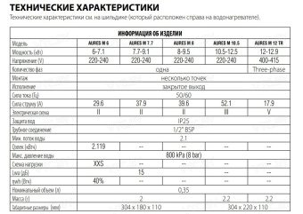 Проточный электрический водонагреватель Ariston Aures M 6 WH