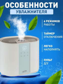 Увлажнитель воздуха AirInCom AC5501