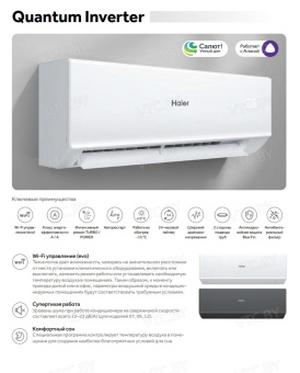 Кондиционер Haier Quantum Inverter AS35HQJ1HRA-B/1U35HQJ1FRA