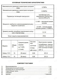 Накопительный электрический водонагреватель Thermex Galaxy 15 U