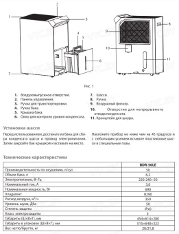 Осушитель воздуха Ballu BDR-50LE