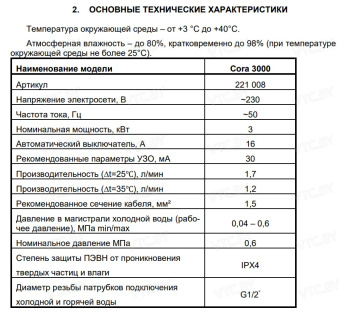 Проточный электрический водонагреватель-кран Edisson Cora 3000