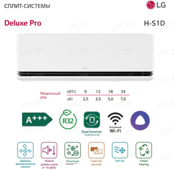 Кондиционер LG Dualcool Deluxe Pro H12S1D