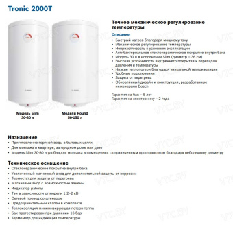 Накопительный электрический водонагреватель Bosch TR2000T 30 SB 7736504519