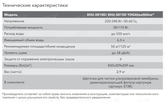 Увлажнитель воздуха Electrolux EHU-3815D