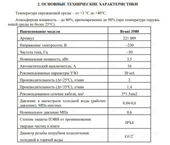 Проточный электрический водонагреватель на кран Edisson Bruni 3500