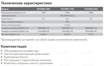 Конвектор Electrolux ECH/BNE-1500 Brilliant Next