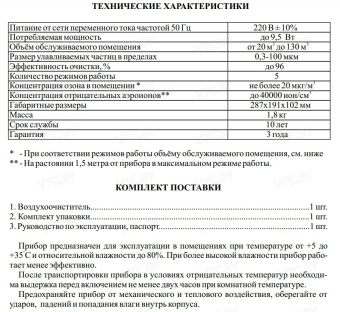 Очиститель воздуха Экология Супер Плюс Био (черный)