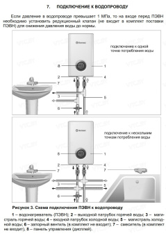 Проточный электрический водонагреватель Thermex Topflow Pro 21000