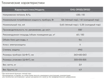 Увлажнитель воздуха Electrolux ecoBioComplex EHU-3910D YOGAhealthline 2.0