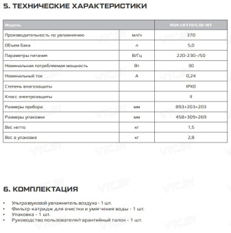 Увлажнитель воздуха Royal Clima Lauro RUH-LR370/5.0E-WT