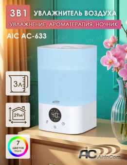 Увлажнитель воздуха AirInCom AIC AC633