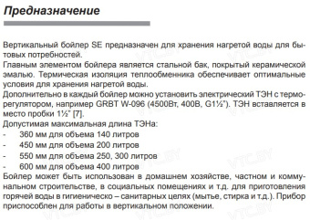 Теплообменник Kospel SE Termo 300