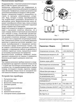 Увлажнитель воздуха Ballu UHB-410