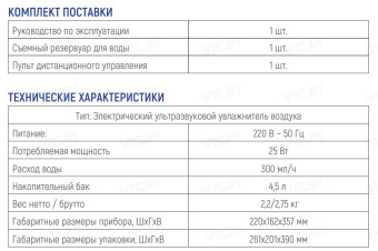 Увлажнитель воздуха Loriot Soprano LHS-C450E