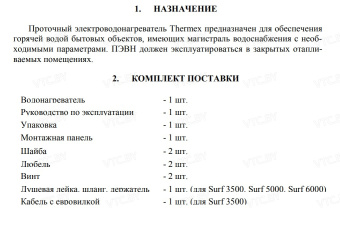 Проточный электрический водонагреватель-душ Thermex Surf 3500