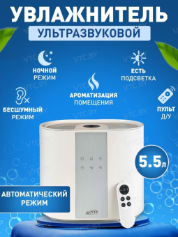 Увлажнитель воздуха AirInCom AC5501
