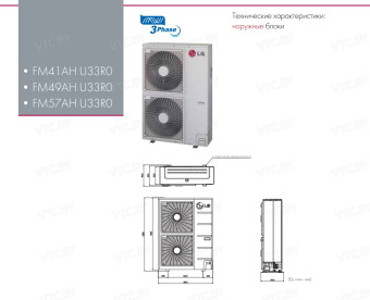 Внешний блок LG FM49AH U33R0