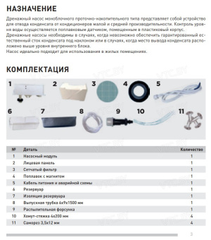 Насос для кондиционеров Lamprecht Green Spray LP010-20CS