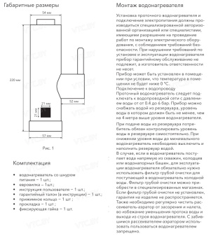 Кран-водонагреватель Electrolux Taptronic S