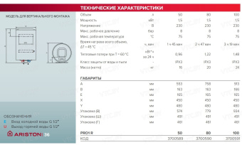 Накопительный электрический водонагреватель Ariston PRO1 R 80 V PL