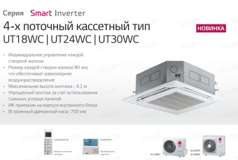Сплит-система LG UT18WC/UU18WC