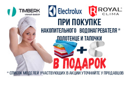 Акция: Полотенце + тапочки в подарок!
