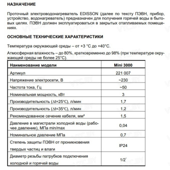 Кран-водонагреватель Edisson Mini 3000