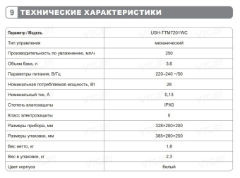 Увлажнитель воздуха Funai Tentou USH-TTM7201WC
