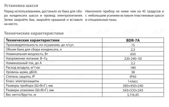 Осушитель воздуха Ballu BDR-7A