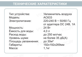 Увлажнитель воздуха AirInCom AIC AC633