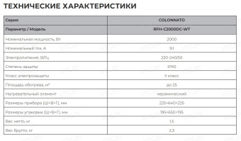 Тепловентилятор Royal Clima Colonnato RFH-C2000DC-WT