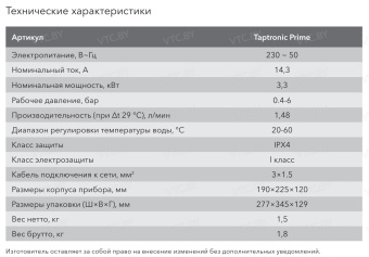 Кран-водонагреватель Electrolux Taptronic Prime