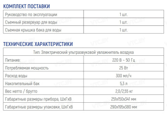 Увлажнитель воздуха Loriot Vega LHS-C530E