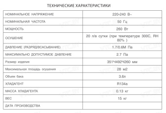Осушитель воздуха Neoclima ND-10AH