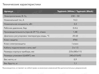 Кран-водонагреватель Electrolux Taptronic (белый)