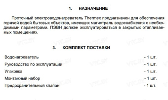 Проточный электрический водонагреватель Thermex Onyx 10000