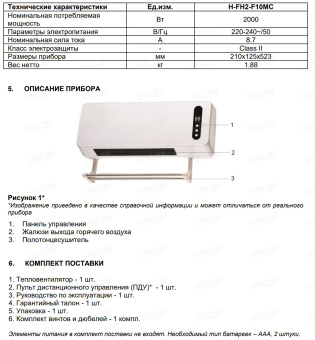 Тепловентилятор Hyundai H-FH2-F10MC