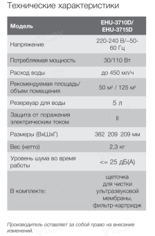 Увлажнитель воздуха Electrolux EHU-3710D