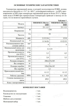 Проточный электрический водонагреватель Thermex Oberon 8000