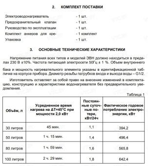 Накопительный электрический водонагреватель Thermex IF 80 V (eco)