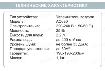Увлажнитель воздуха Air Intelligent Comfort AC680
