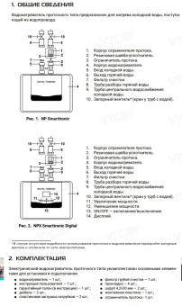 Проточный электрический водонагреватель Royal Thermo NP 6 Smarttronic