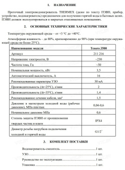 Проточный электрический водонагреватель-кран Thermex Tesoro 3500