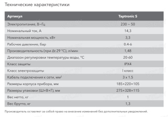 Кран-водонагреватель Electrolux Taptronic S